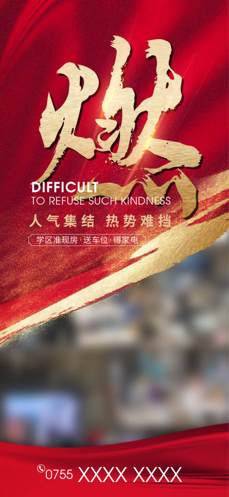 源文件下載【享設(shè)計(jì)】搜索編號(hào)：92570002886407140【地產(chǎn)熱銷(xiāo)海報(bào)】