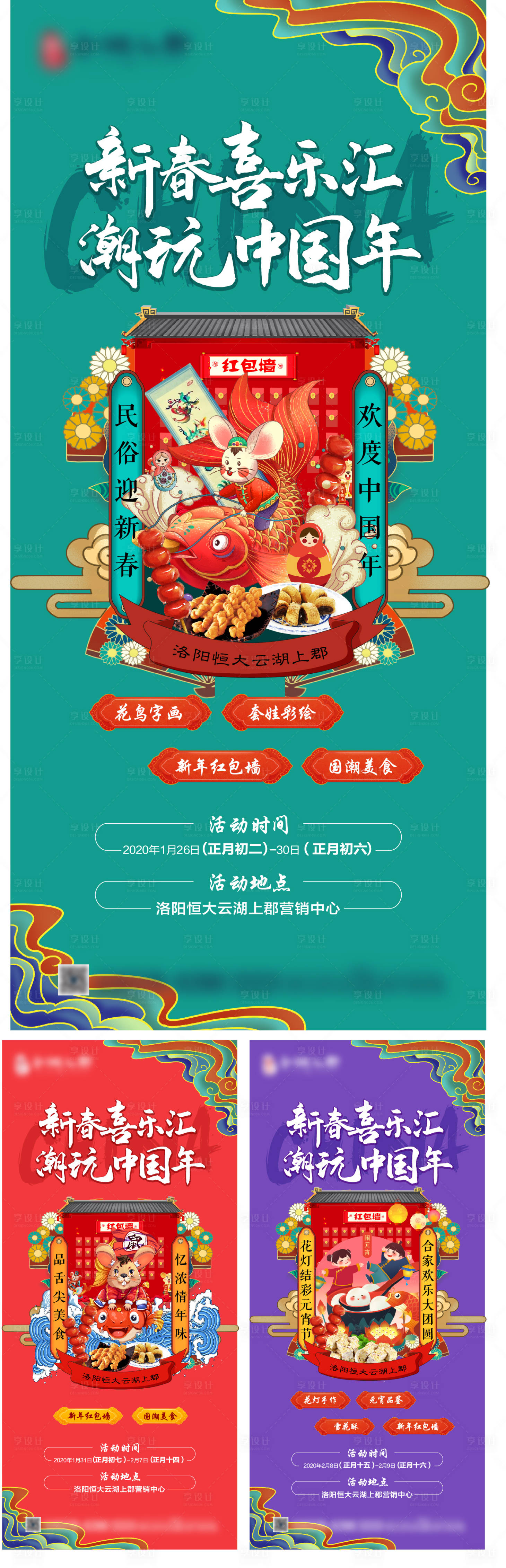 源文件下載【享設計】搜索編號：88940002908368973【中國年活動系列稿】