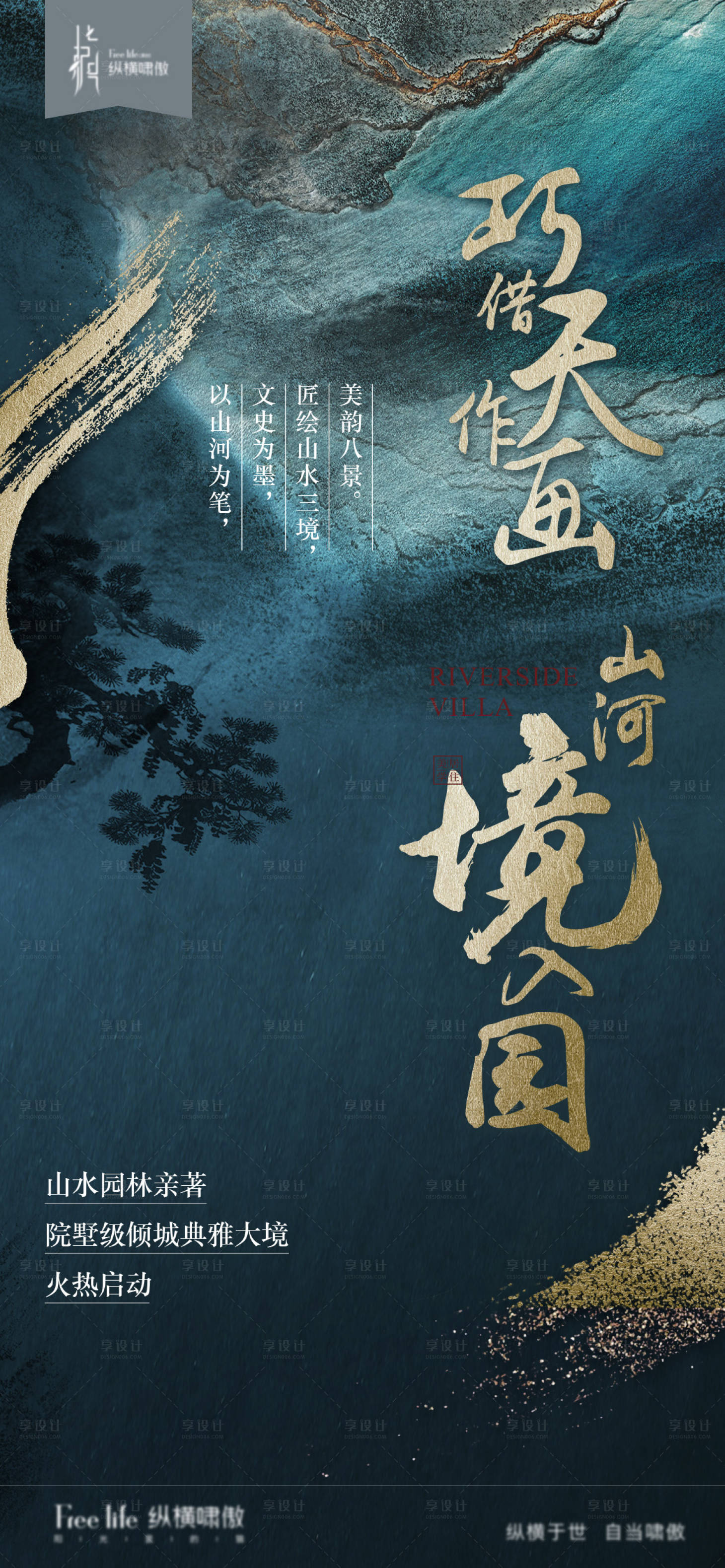源文件下载【享设计】搜索编号：85880002807895477【中式园林意境微信海报】