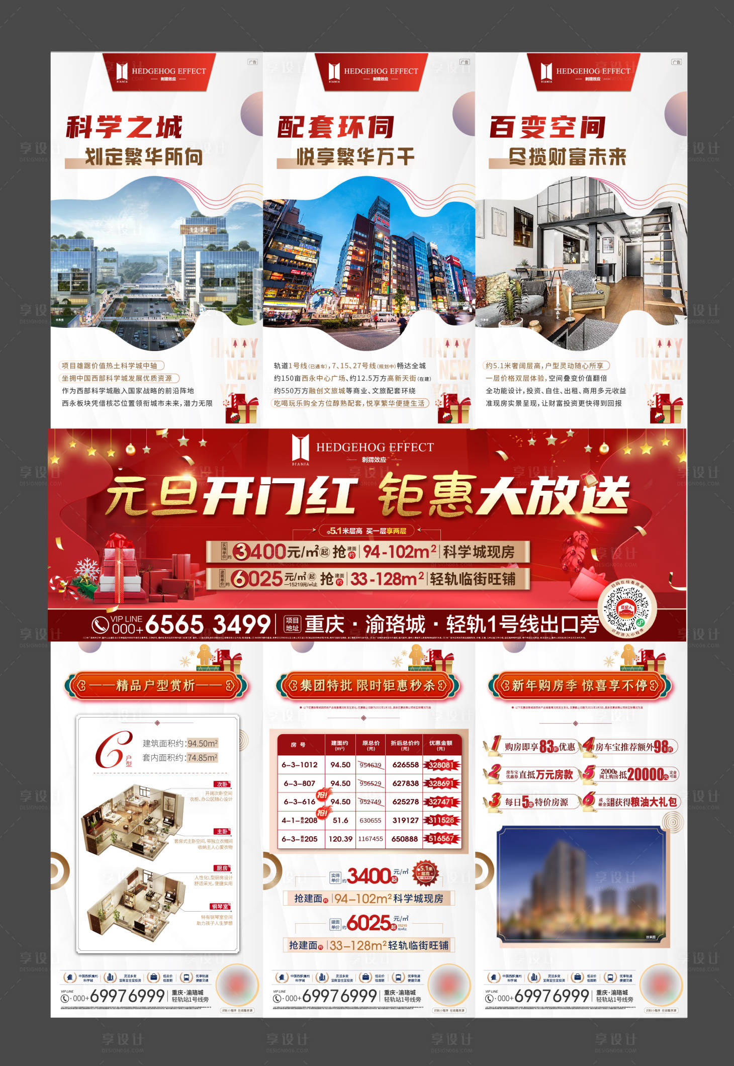 源文件下载【享设计】搜索编号：88140003105323904【元旦新年钜惠三宫格】