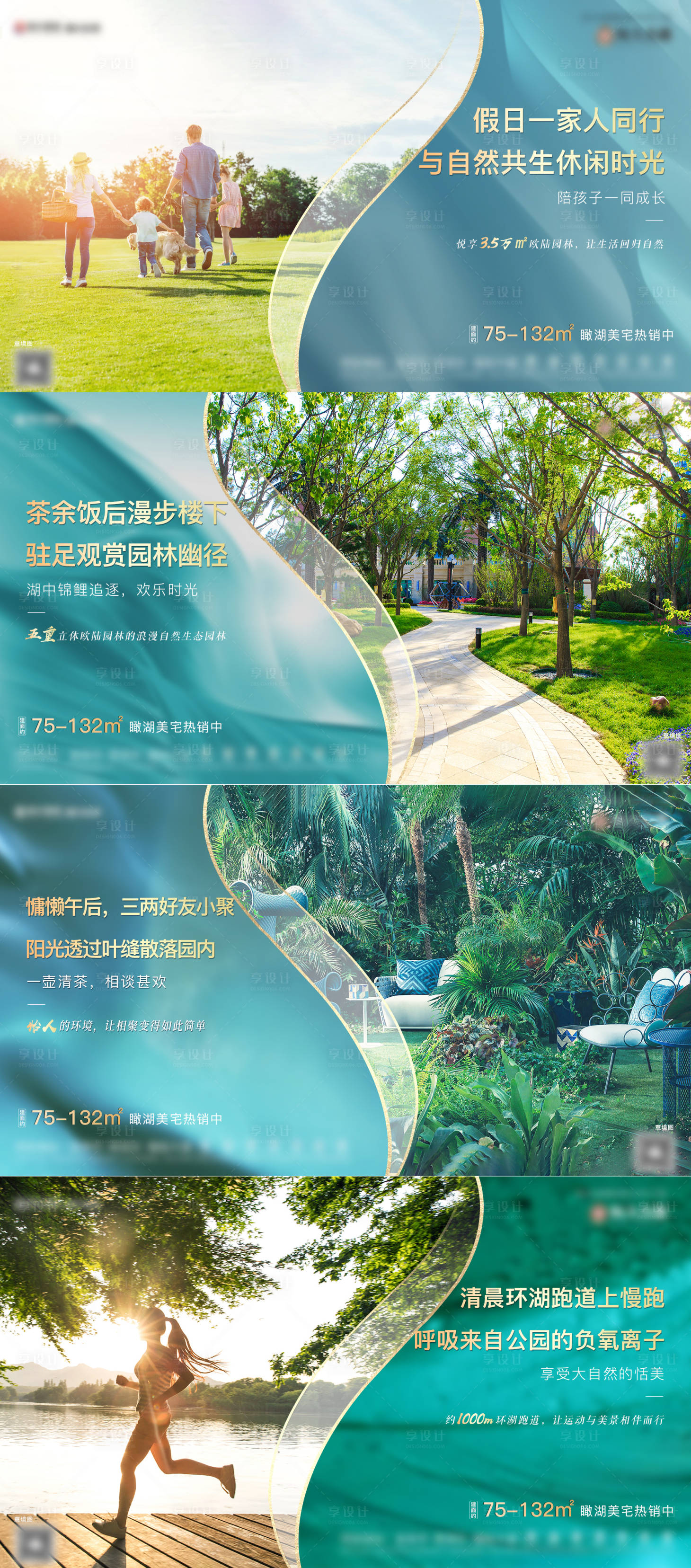源文件下载【享设计】搜索编号：53460002833338324【房地产园林价值点海报】