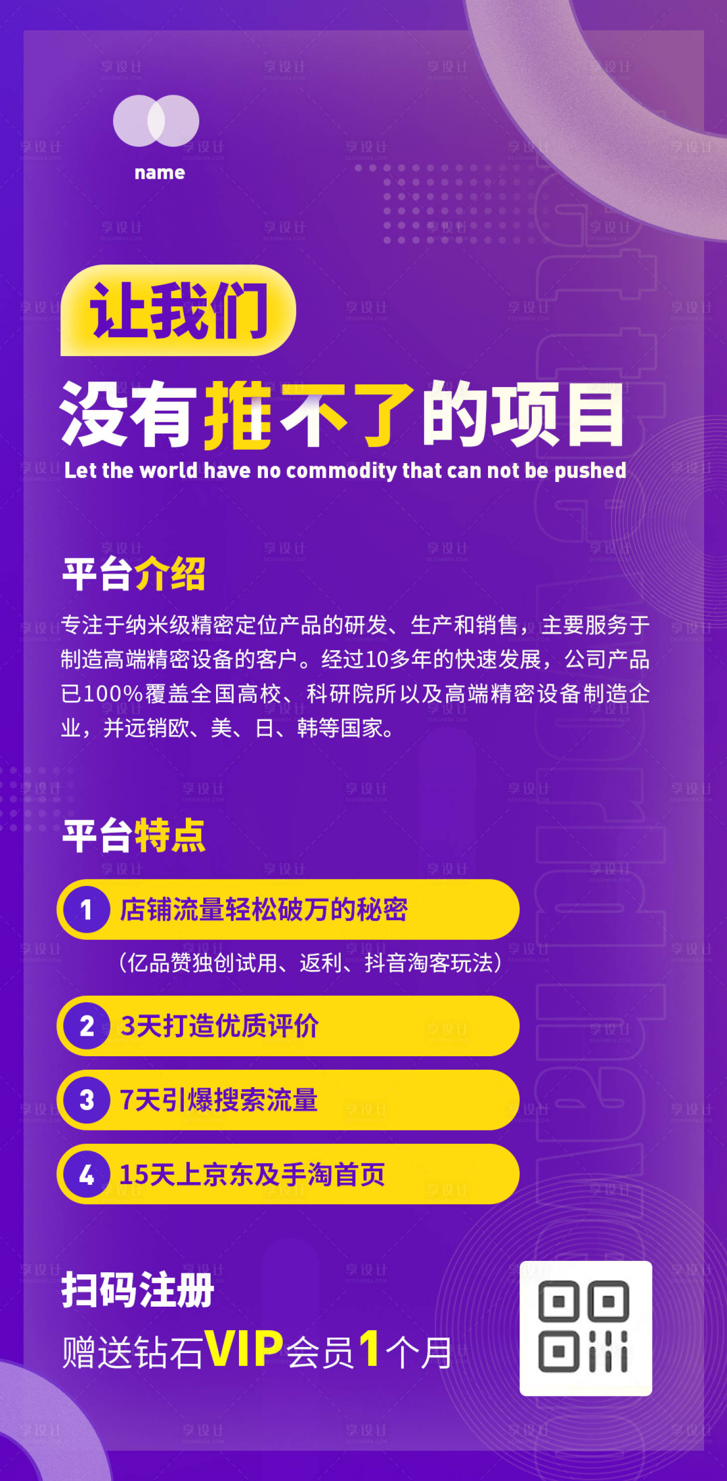 源文件下载【享设计】搜索编号：93220003052843445【海报设计】