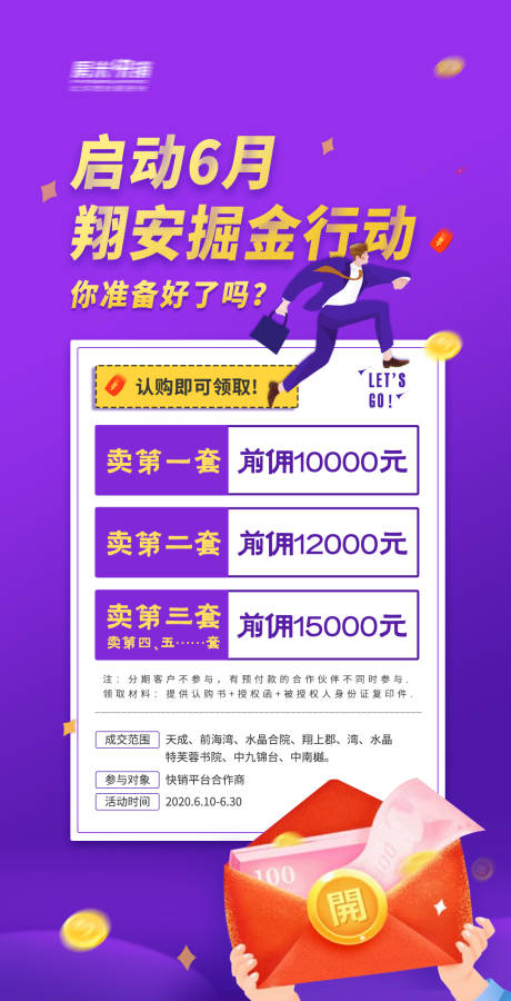 源文件下载【享设计】搜索编号：71440002869153410【地产掘金海报】