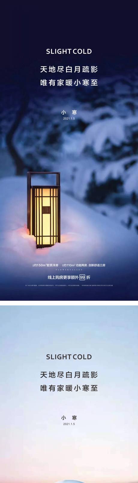 源文件下载【小寒节气海报】编号：40300002955763962