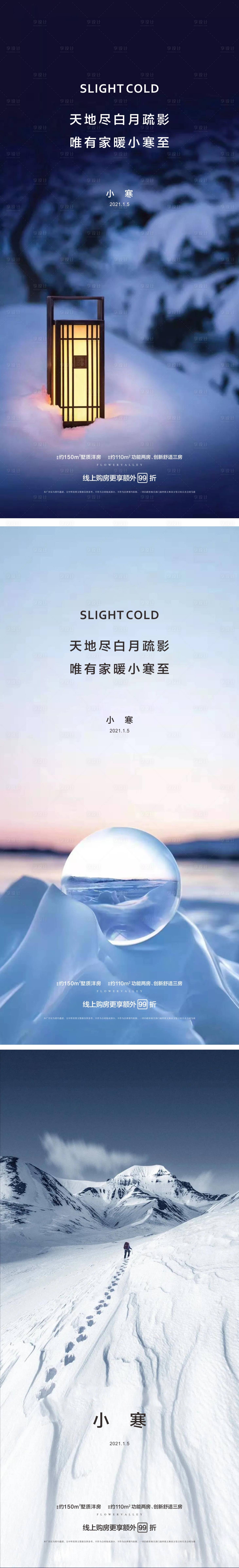 源文件下載【小寒節氣海報】編號：40300002955763962