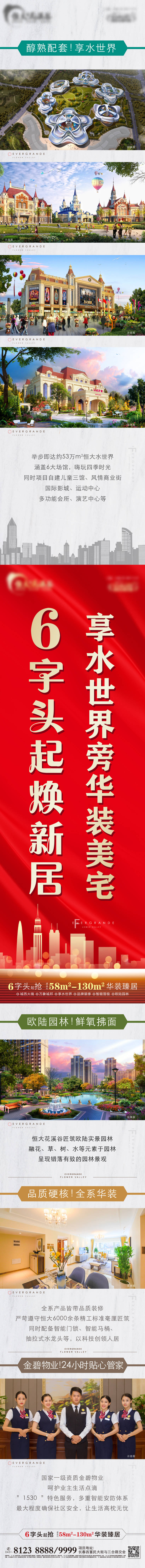 源文件下載【享設計】搜索編號：74820002823962355【地產價值點長圖專題設計】