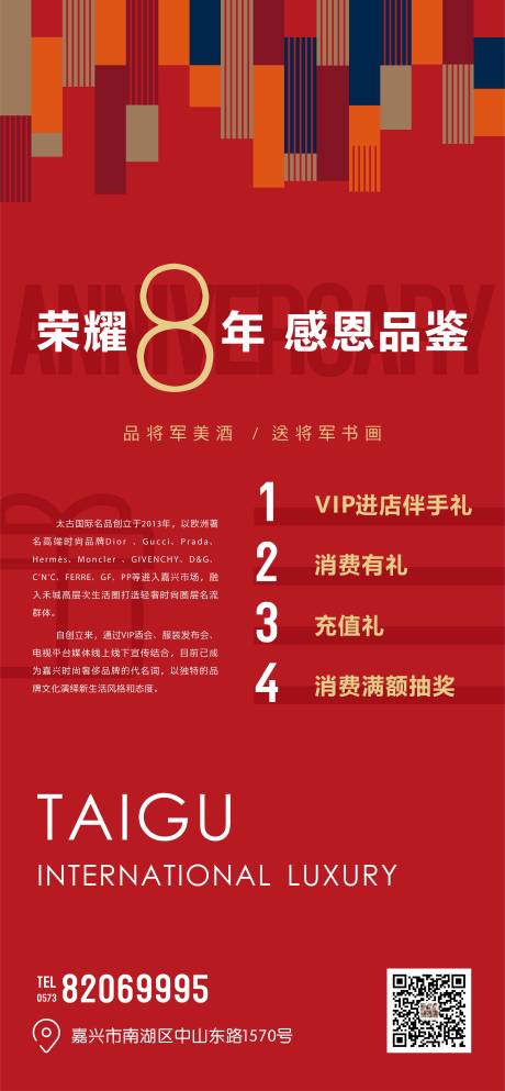 服装店8周年活动海报