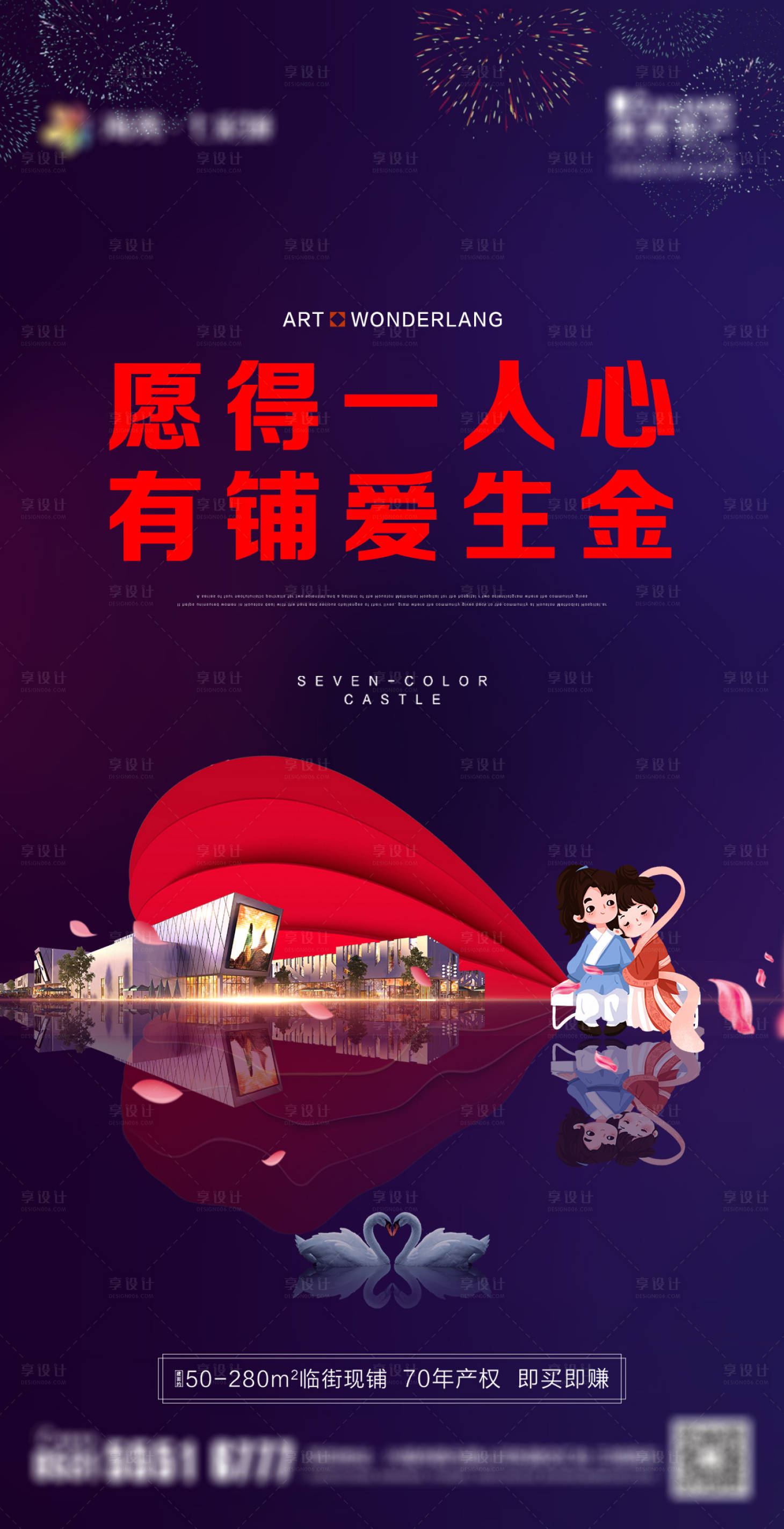 源文件下载【享设计】搜索编号：29410002937129375【地产商铺七夕情人节刷屏海报】