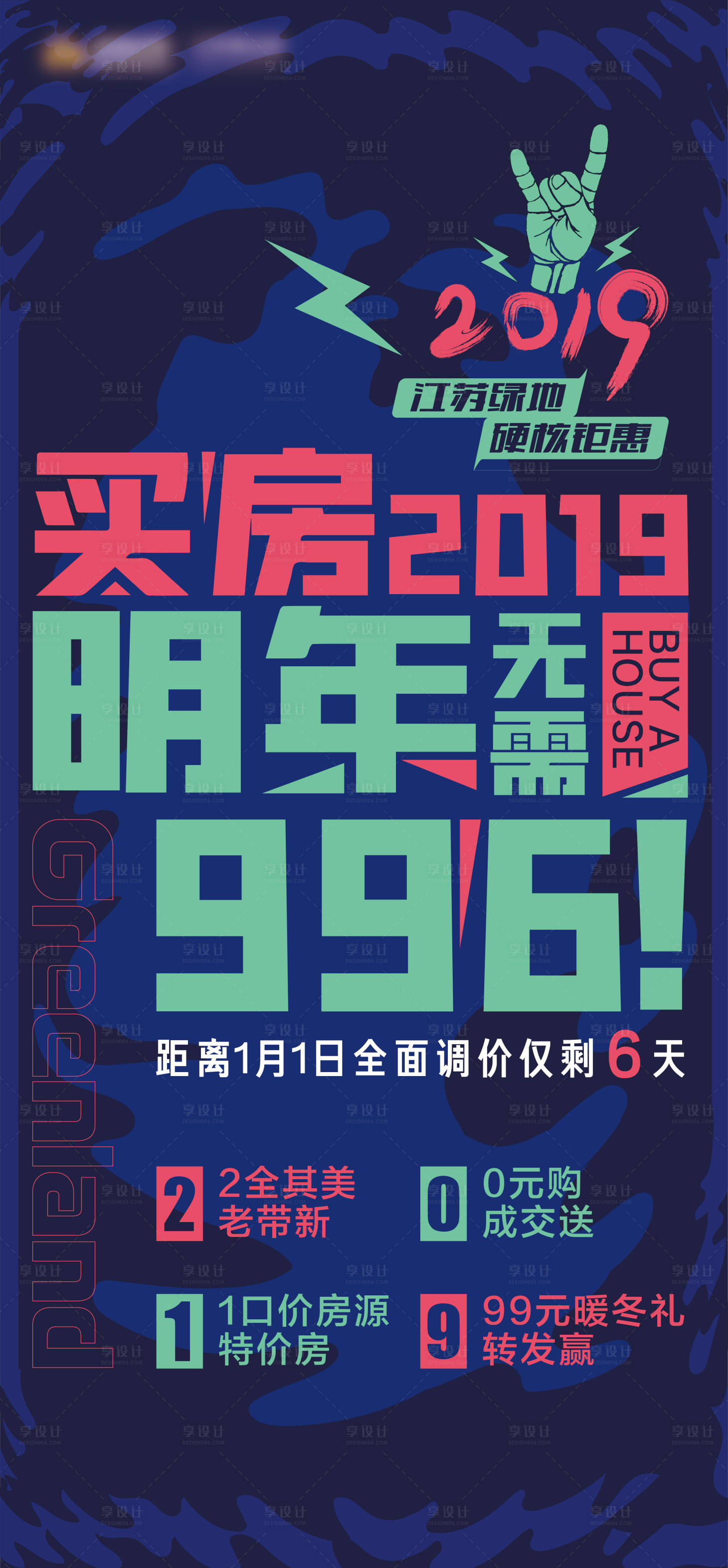 源文件下载【地产年终年底冲击稿】编号：31790003105667464