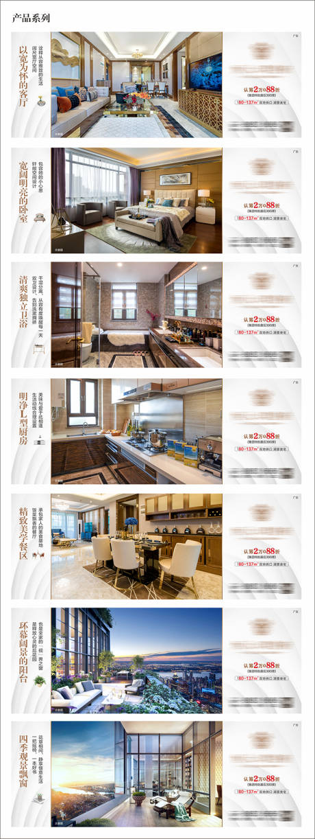 源文件下载【地产户型价值点系列海报】编号：50710003006663806