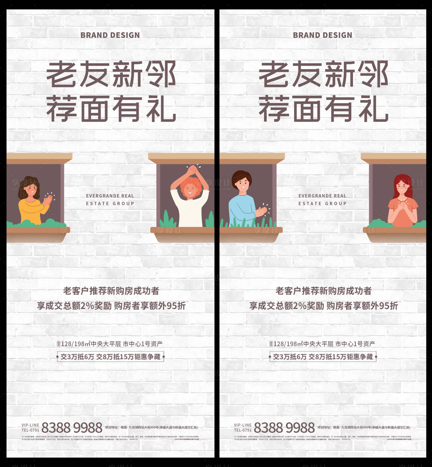 源文件下载【地产老带新推荐微信海报】编号：67050003008987527