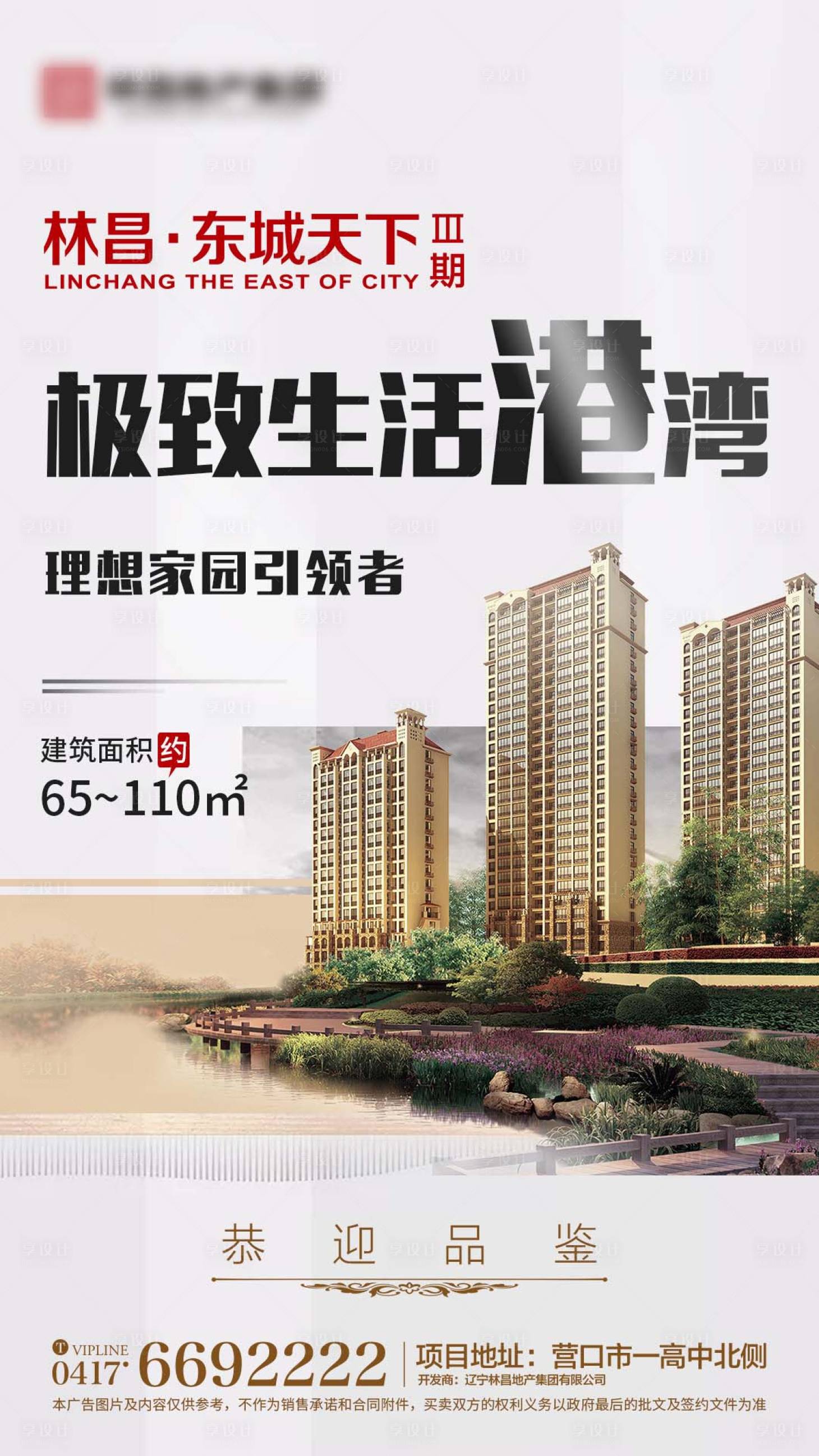 源文件下载【享设计】搜索编号：44930003005066252【地产高层湖景海报】