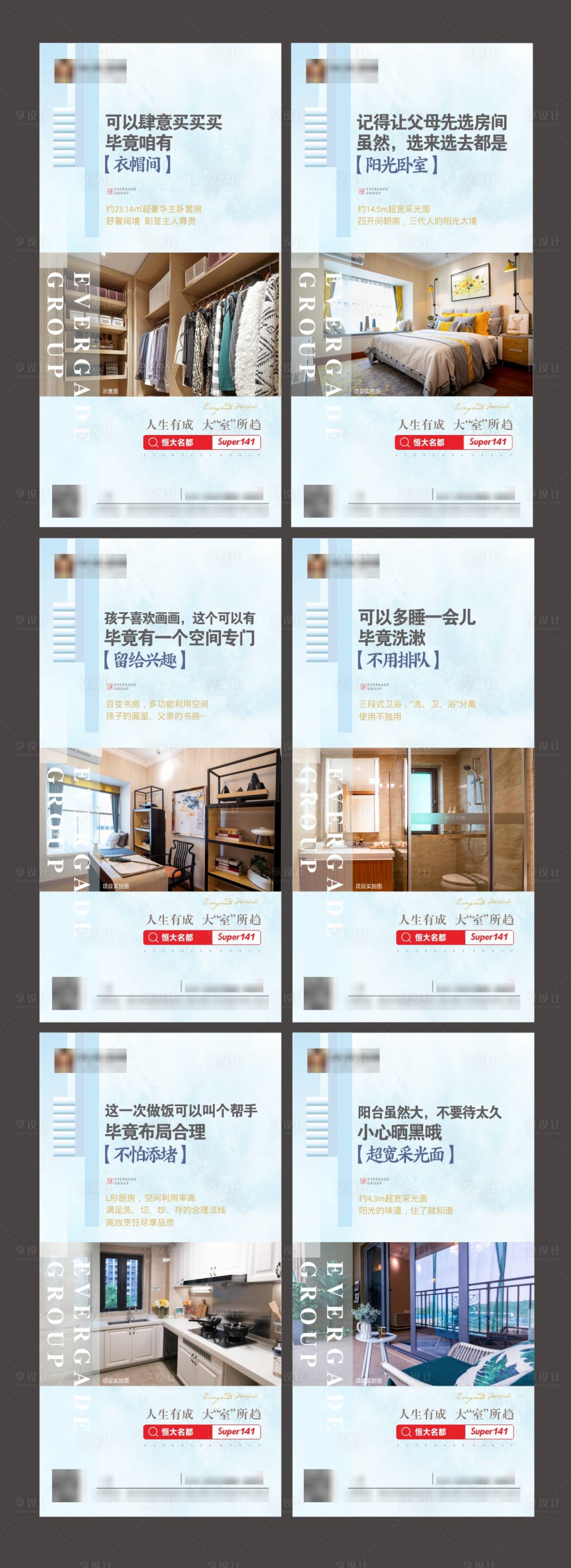 源文件下载【享设计】搜索编号：52330002914764250【样板间价值点海报】