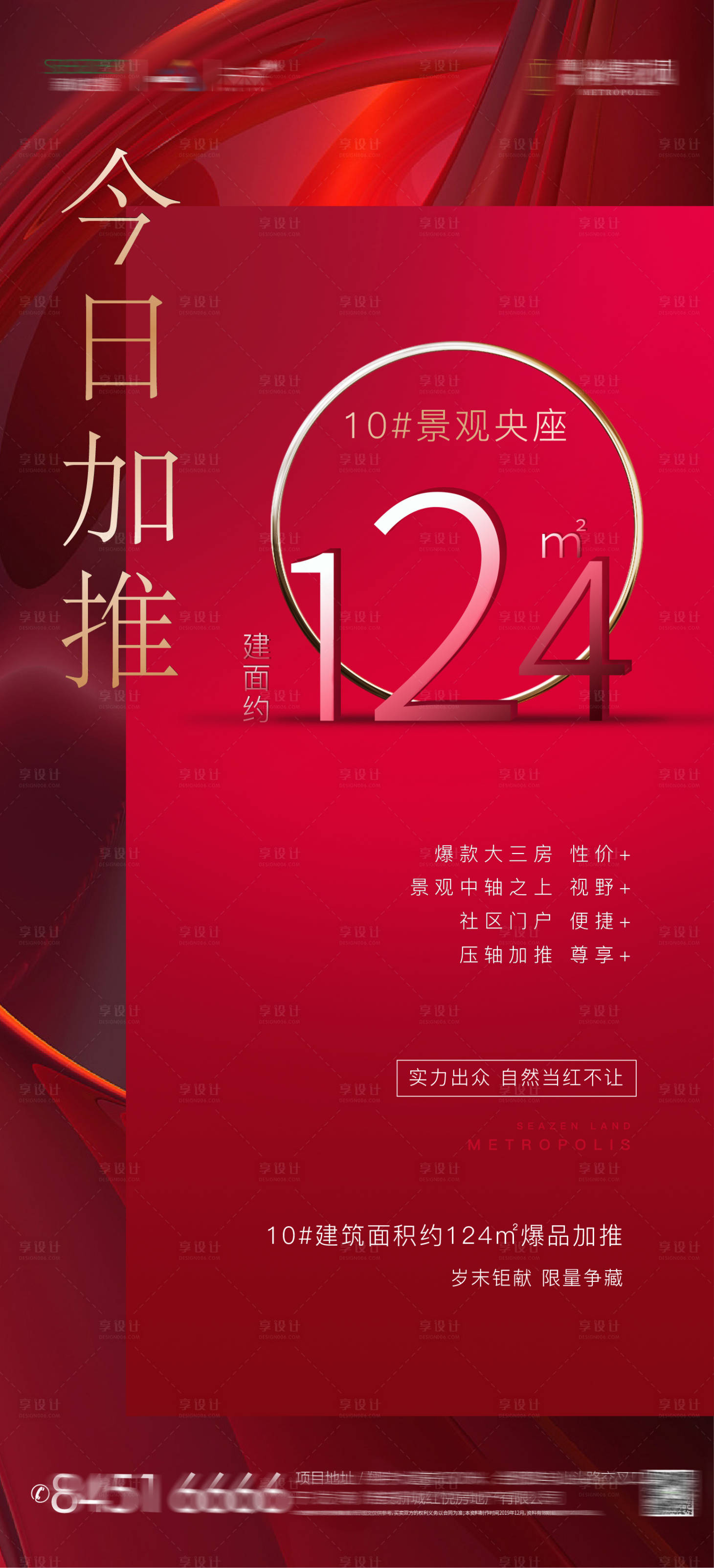 源文件下载【户型加推热销】编号：12520002905123004