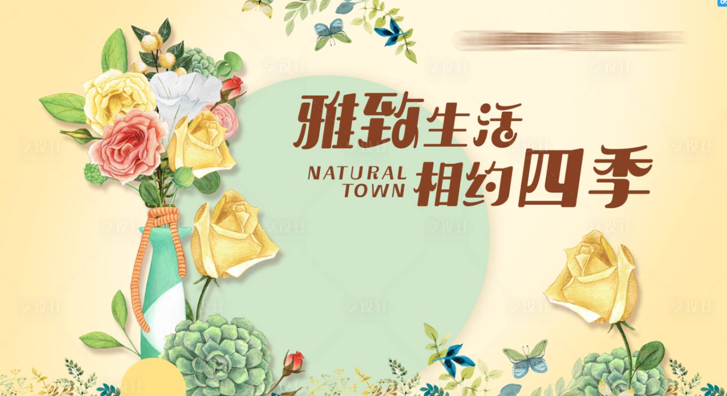 源文件下载【享设计】搜索编号：55740002784508003【地产花艺沙龙活动背景板】