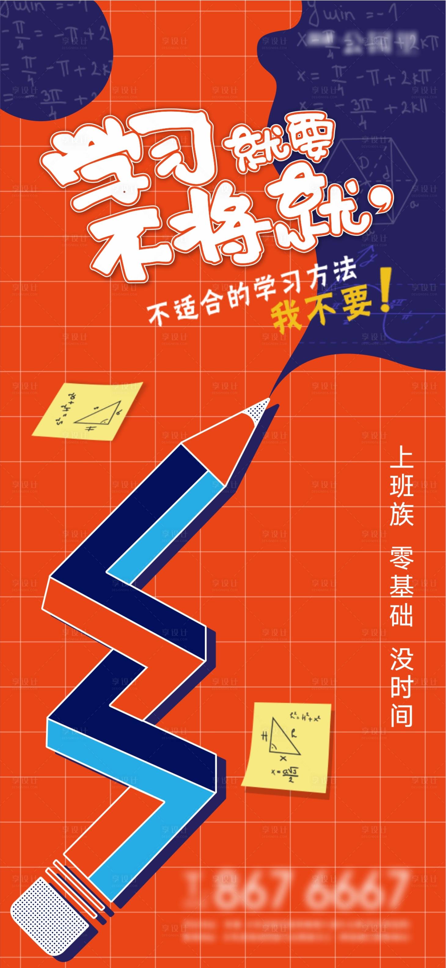 源文件下载【教育培训招生海报】编号：20201225161825913