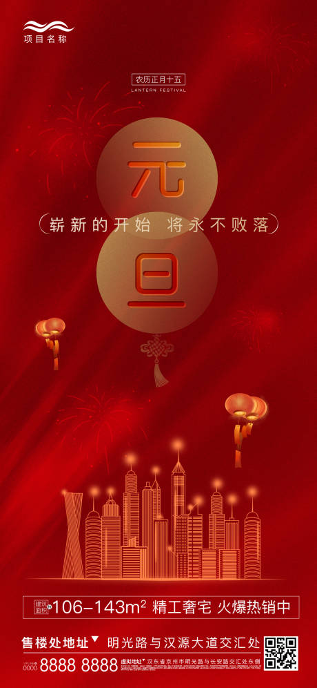 源文件下載【元旦節(jié)微信海報(bào)】編號(hào)：32910003045885068