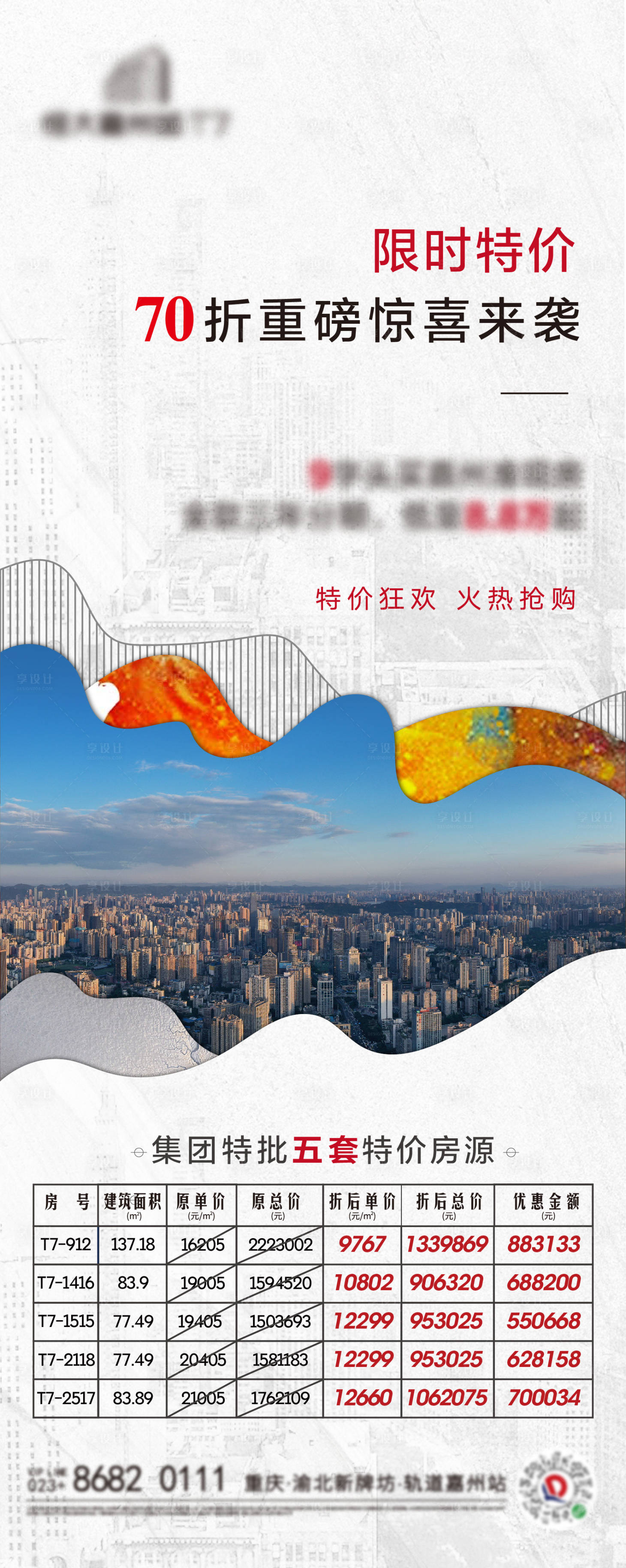 源文件下載【享設計】搜索編號：13760002920867813【特價房單圖 】