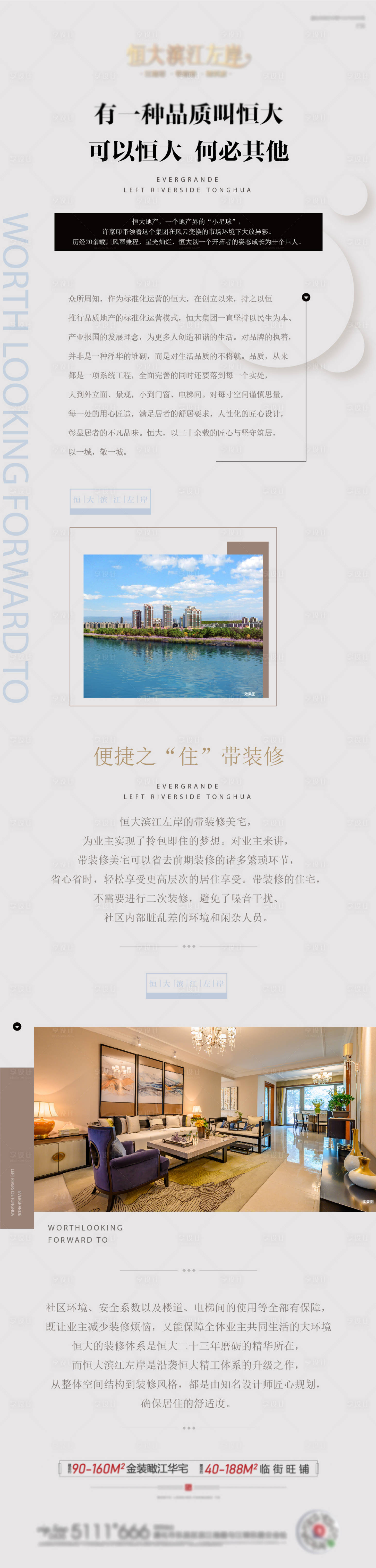 源文件下载【享设计】搜索编号：98490003052074485【房地产装修精修长图】