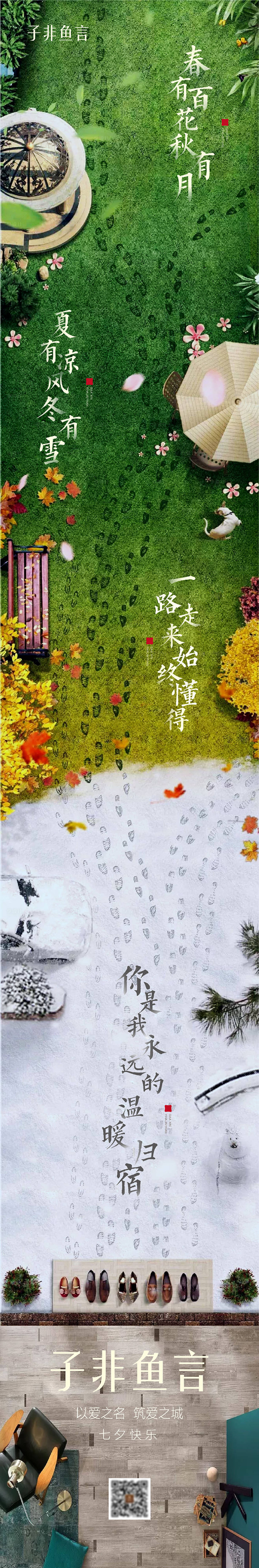 源文件下載【享設計】搜索編號：78650002746356622【地產情懷長圖專題設計】