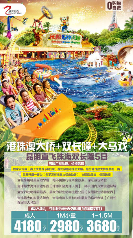 源文件下载【长隆海洋公园】编号：10190003111789091