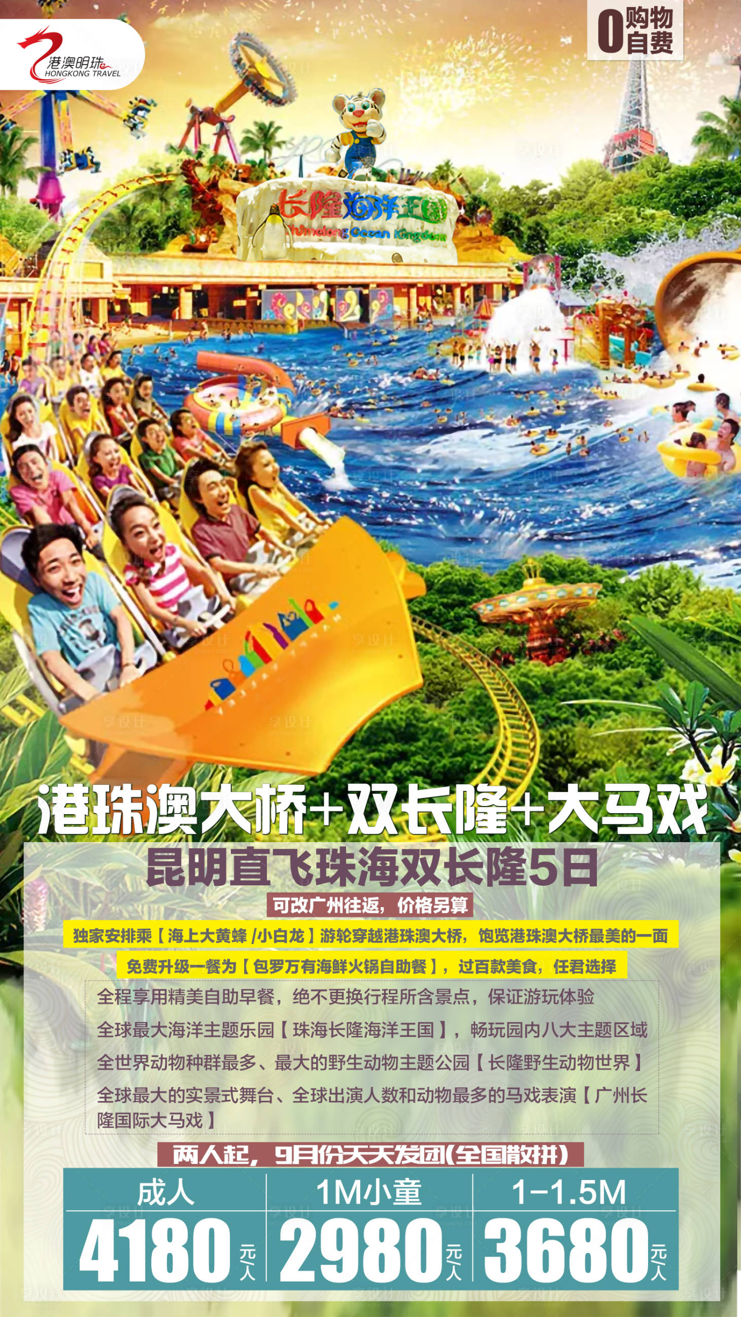 源文件下載【享設(shè)計】搜索編號：10190003111789091【長隆海洋公園】