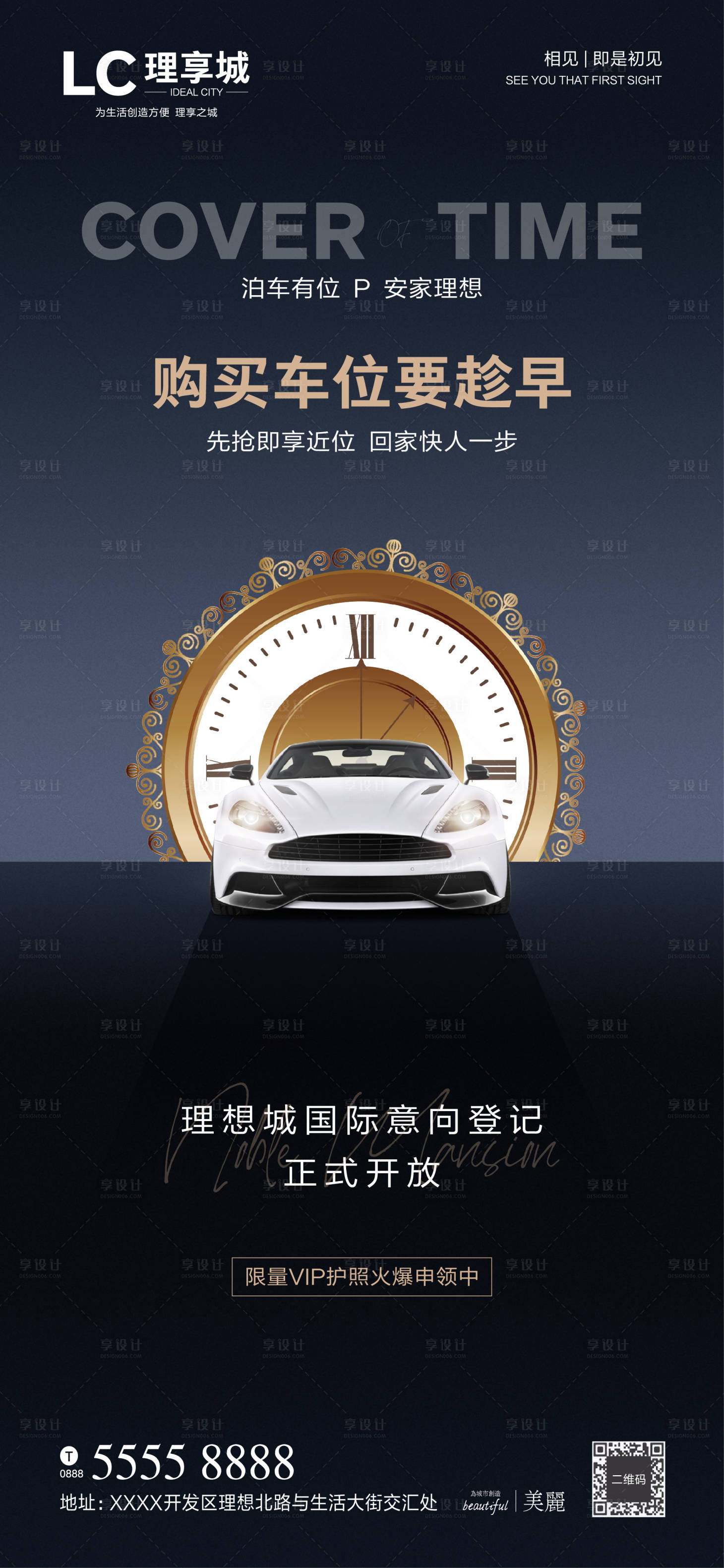 源文件下載【享設(shè)計(jì)】搜索編號：57400003101816840【車位倒計(jì)時(shí)海報(bào)】