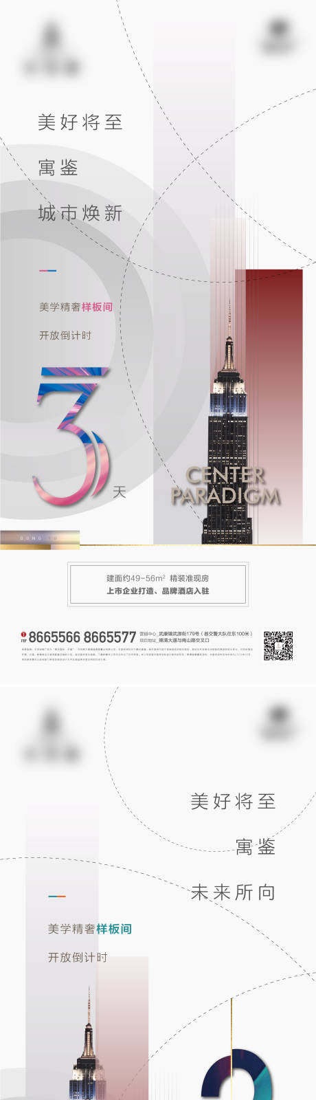 源文件下載【倒計時開盤系列地產海報】編號：30760002903519825