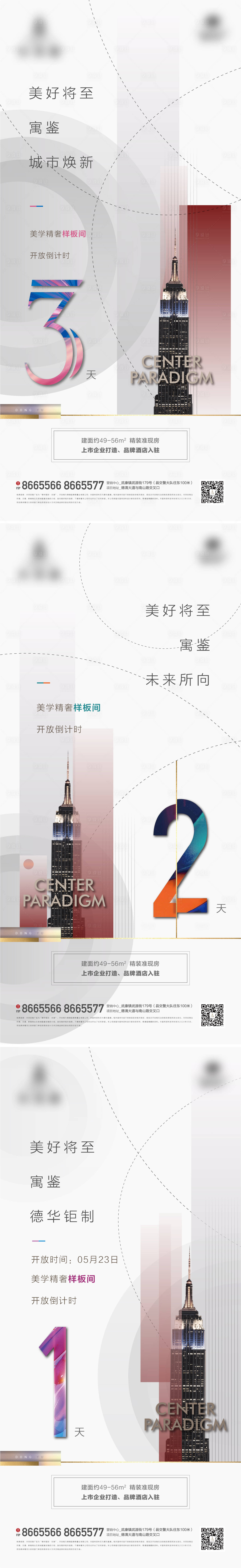 源文件下載【享設(shè)計(jì)】搜索編號：30760002903519825【倒計(jì)時開盤系列地產(chǎn)海報】