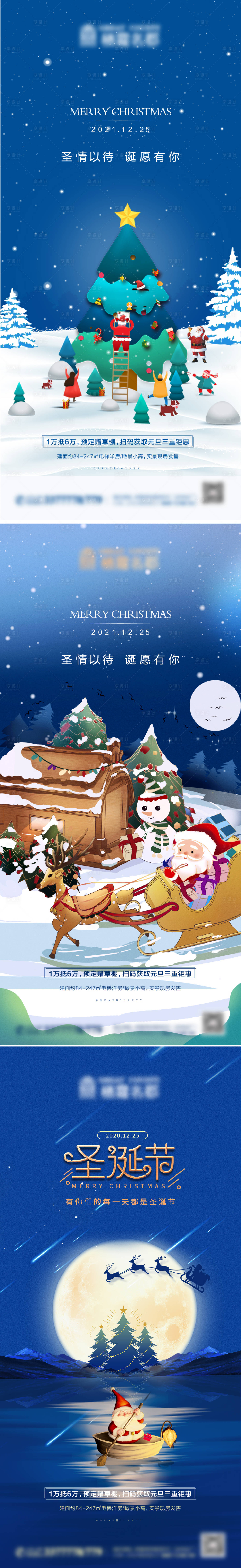 编号：20201222134423846【享设计】源文件下载-地产圣诞节卡通系列海报