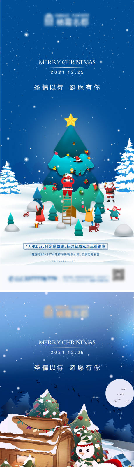 地产圣诞节卡通系列海报-源文件【享设计】