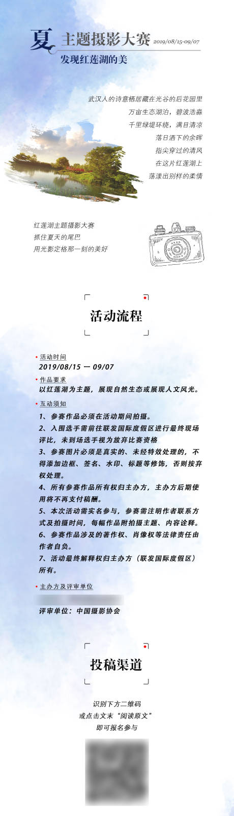 源文件下载【地产微信稿长图摄影大赛前宣】编号：71250002764164022