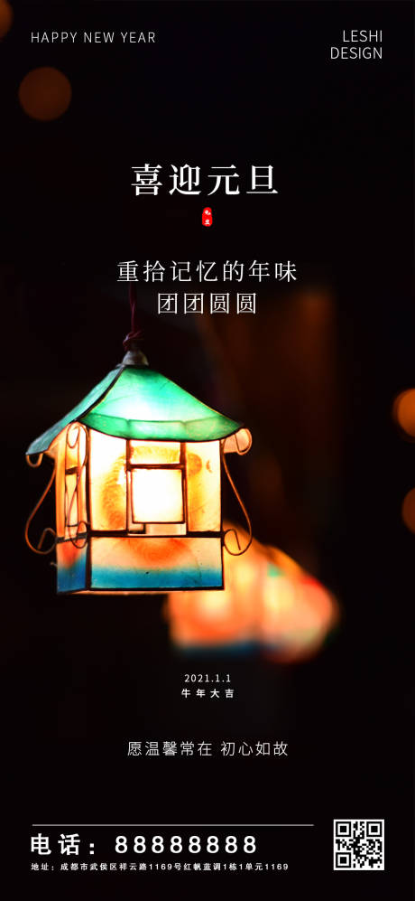 源文件下载【元旦新年2021跨年海报】编号：69320002997767980
