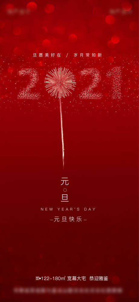 源文件下載【地產元旦海報】編號：95370003063119015