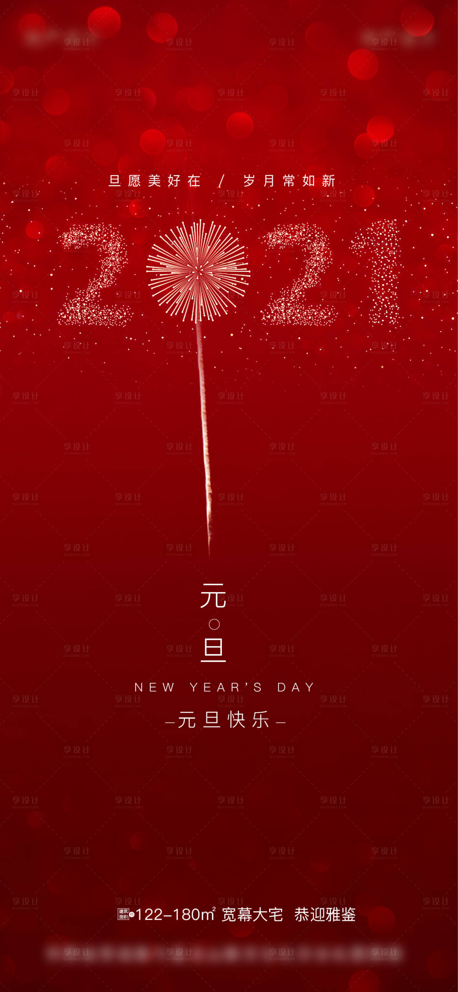 源文件下載【享設(shè)計(jì)】搜索編號(hào)：95370003063119015【地產(chǎn)元旦海報(bào)】