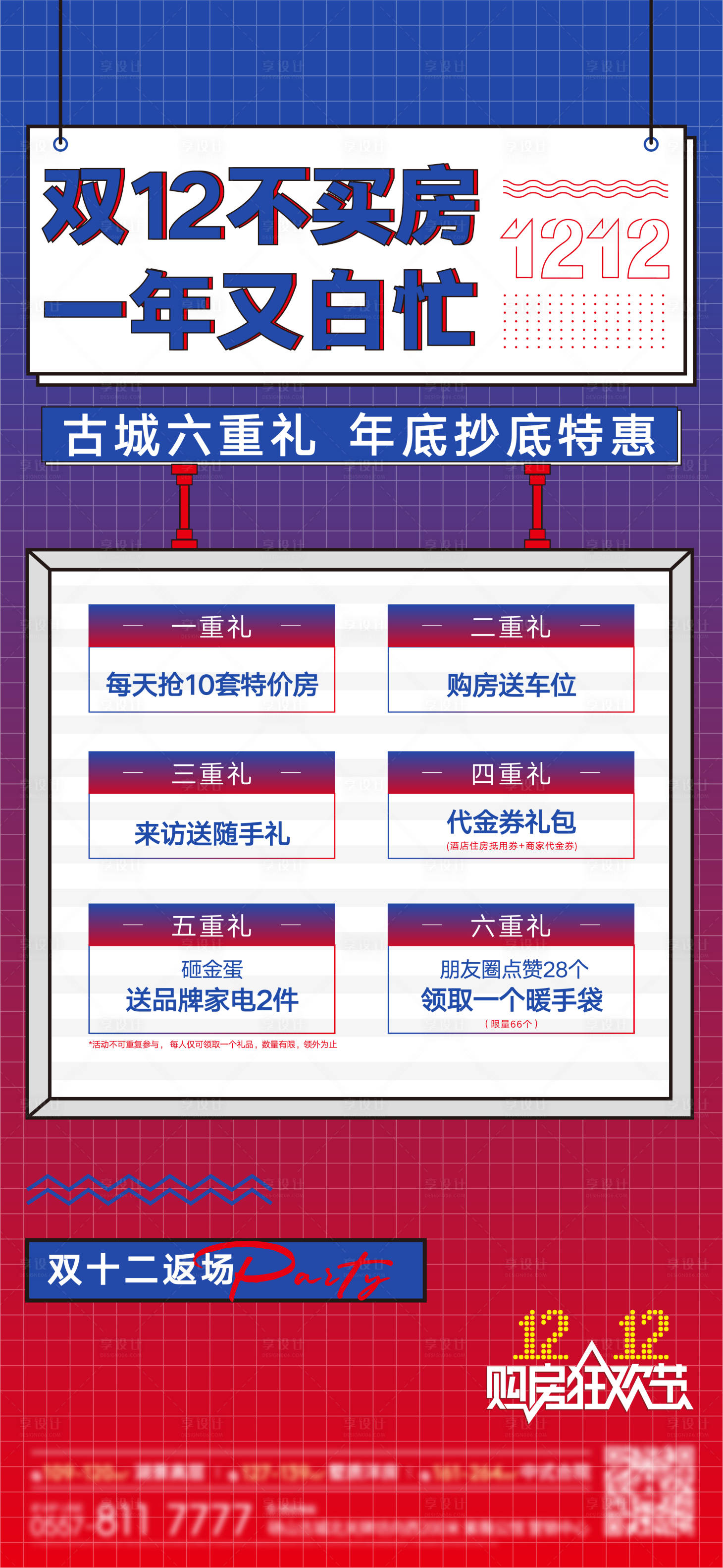 编号：20201208113735702【享设计】源文件下载-双12热销