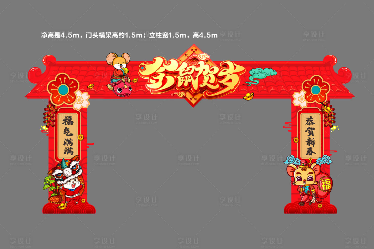 源文件下载【享设计】搜索编号：91390002861831892【国潮新年龙门架】
