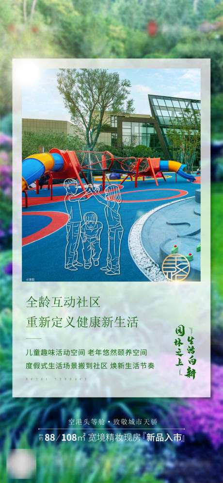 源文件下载【享设计】搜索编号：55090002889521227【地产价值点海报】