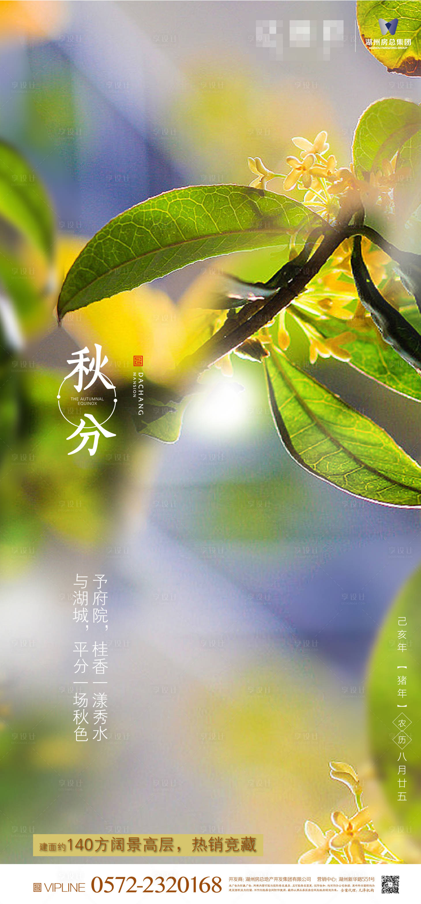 源文件下載【享設計】搜索編號：80550002928593697【地產(chǎn)秋分節(jié)氣海報】