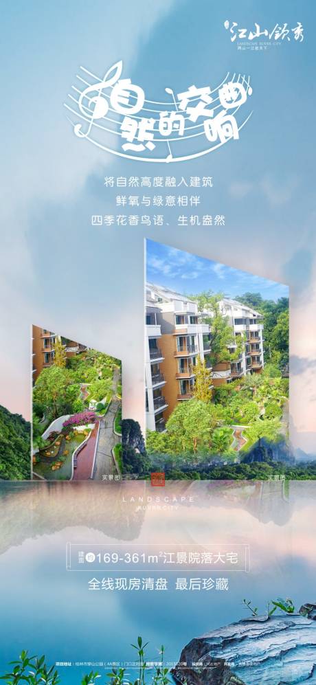 源文件下载【江景中式地产海报】编号：29220002897656594