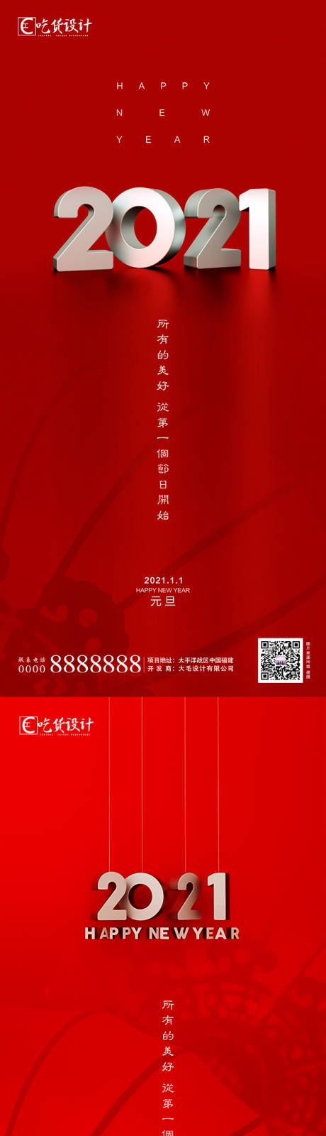 源文件下载【享设计】搜索编号：33190002847579389【元旦】