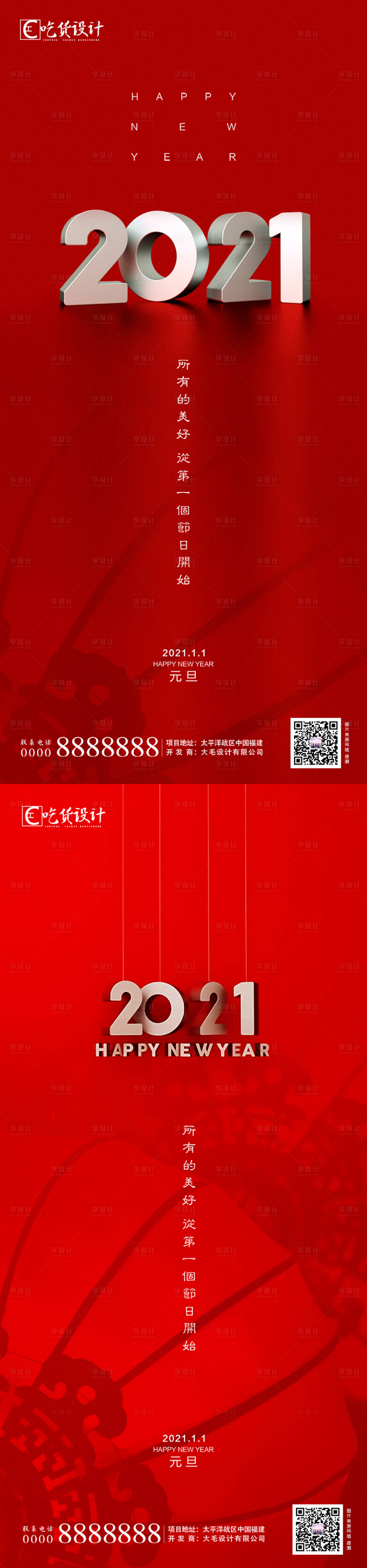 源文件下载【享设计】搜索编号：33190002847579389【元旦】