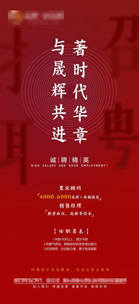 源文件下载【招聘海报】编号：43620003023016368