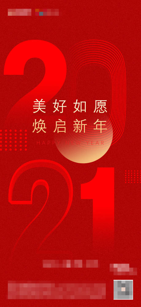 源文件下载【地产元旦海报】编号：78440003086533747