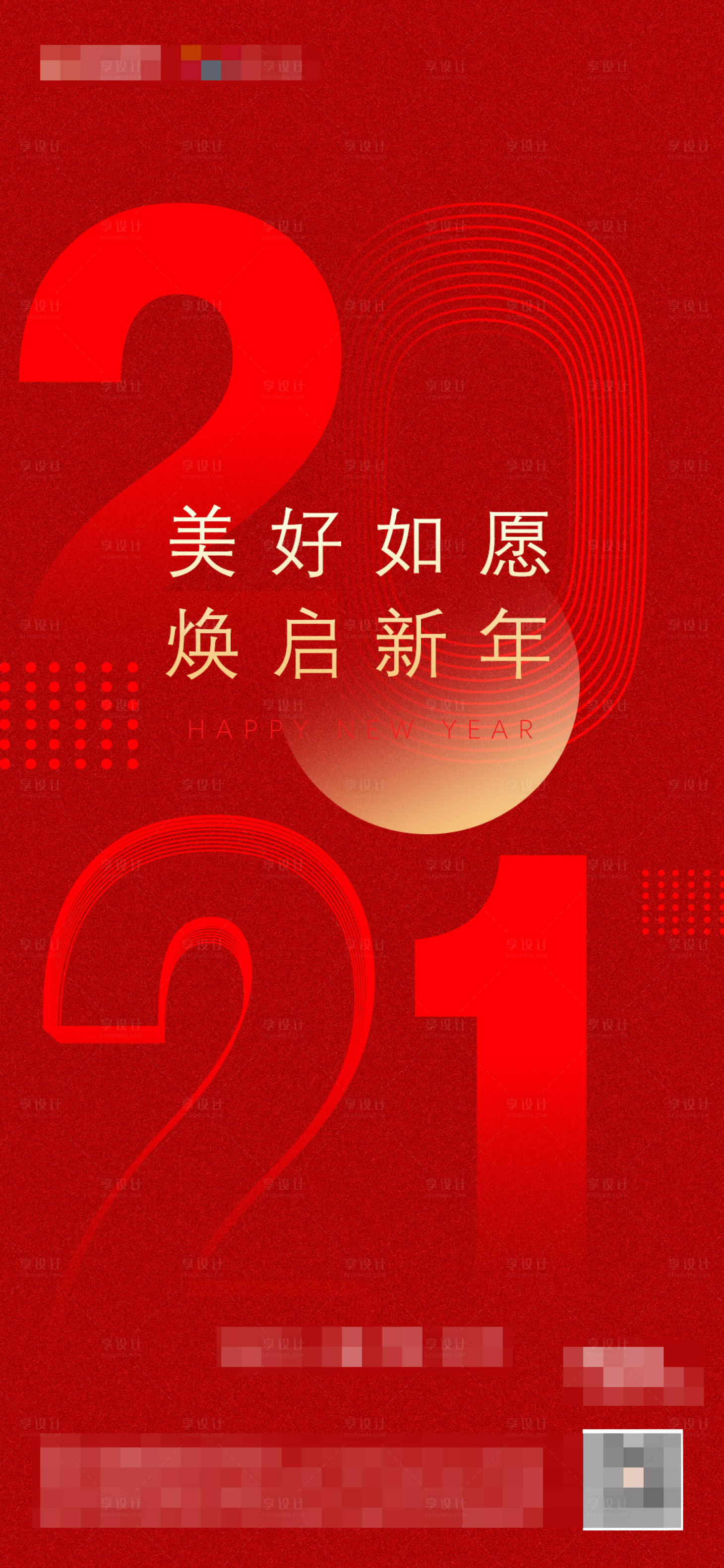 源文件下载【地产元旦海报】编号：78440003086533747