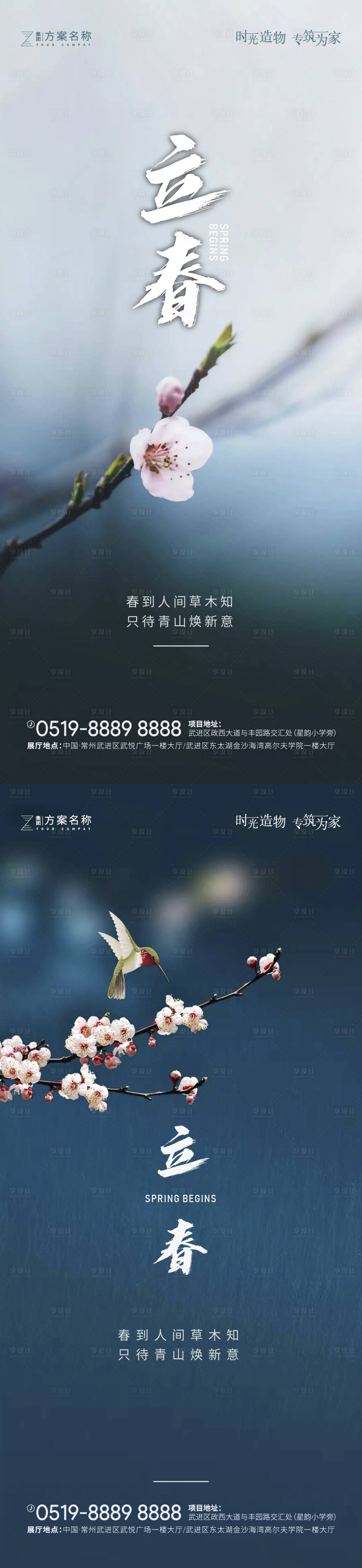 源文件下载【立春节气地产海报】编号：60260003111945971