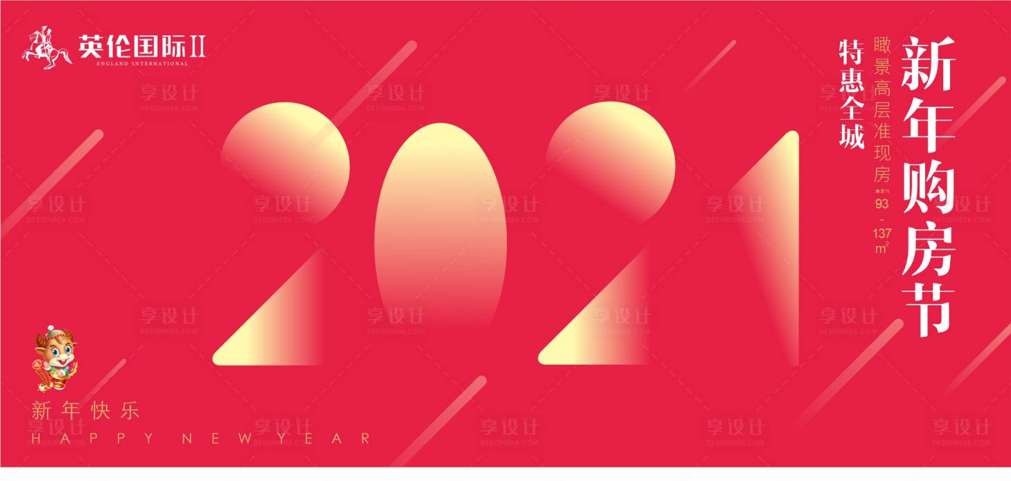 源文件下载【2021年新年购房节海报】编号：18600003025032953