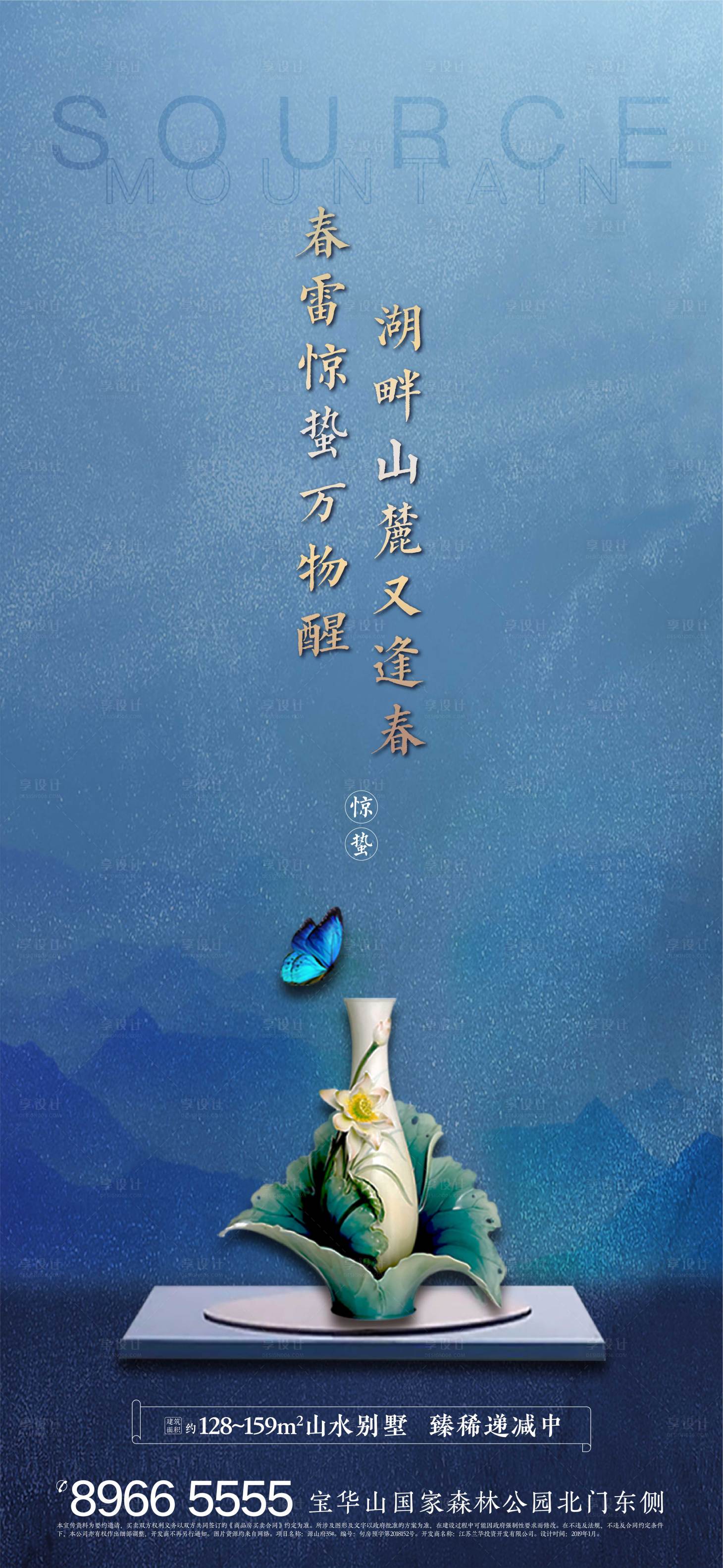 源文件下載【享設計】搜索編號：73490002820291812【房地產驚蟄海報】