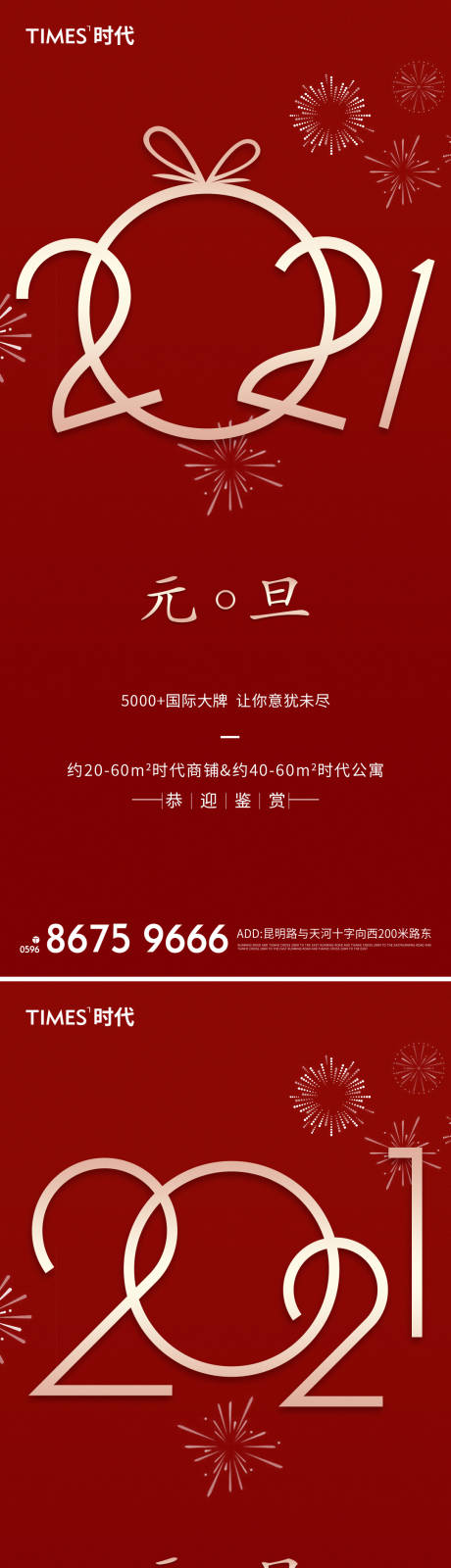源文件下载【享设计】搜索编号：36880002861671834【元旦微信移动端海报】