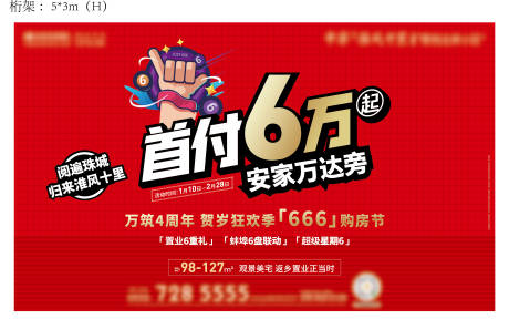 源文件下載【享設(shè)計(jì)】搜索編號：72000003112826884【桁架賀歲購房節(jié)周年】